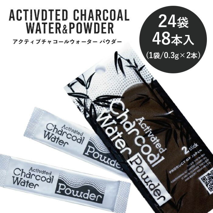 アクティブ チャコール ウォーター パウダー 24袋入り　2箱セット アクティブ チャコールウォーター パウダー 24袋 (0.3g×2本入