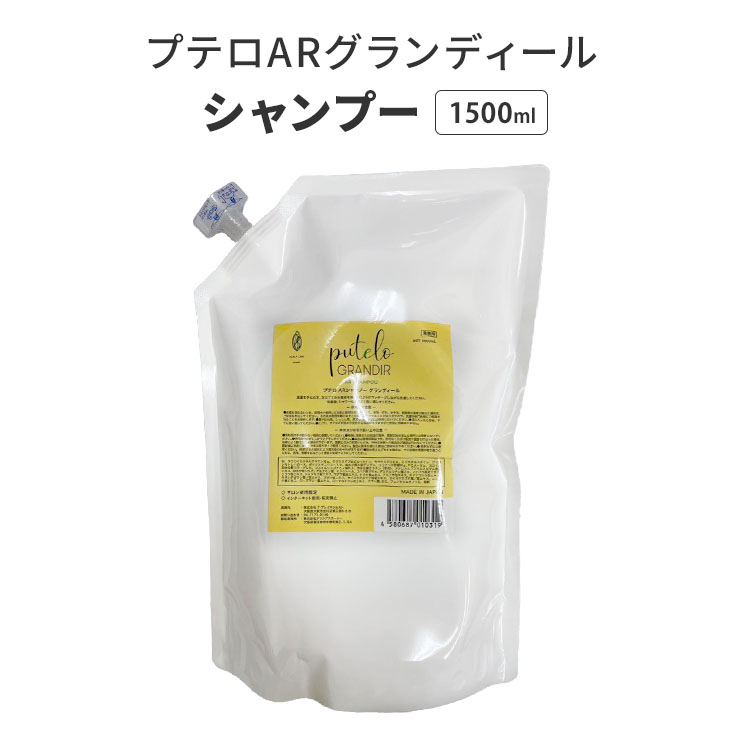 楽天市場】プテロ AR シャンプー グランディール 1500mL 詰替え用