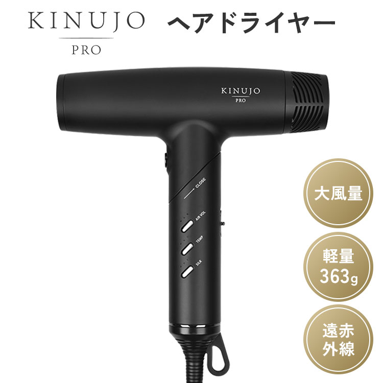 楽天市場】KINUJO PRO ヘアドライヤー KP101 ブラック 1350W 大