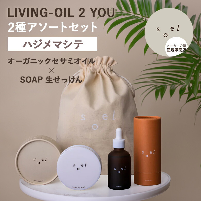 楽天市場】【メーカー公認 正規販売店】soel 2 YOU / 2種アソート