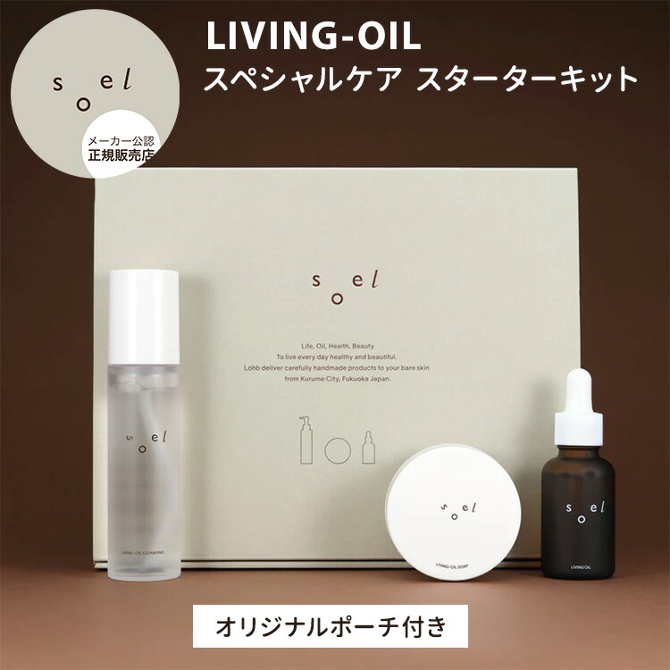 【新品未開封】soel ソエル　リビングオイル　ローション　化粧水　3本セット 新品未開封】soel ソエル リビングオイル ローション 化粧水 3本