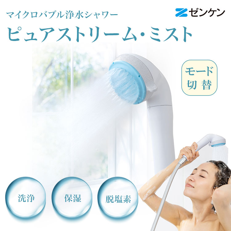 マイクロナノバブル浄水シャワーヘッド　ピュアストリーム　ゼンケン Amazon.co.jp: マイクロナノバブル シャワーヘッド ピュア