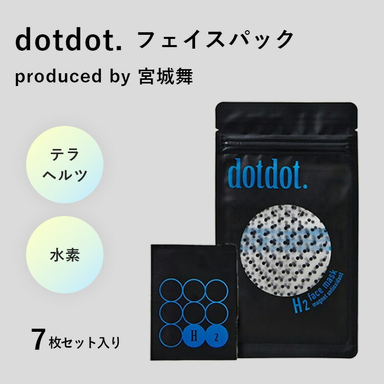 有名な高級ブランド 楽天市場】【マラソン限定クーポン】【正規販売店】dotdot パック・フェイスマスク