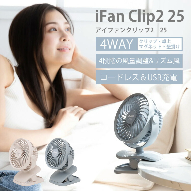 楽天市場】2025年最新Ver iFan Clip2 25 アイファンクリップ2 25