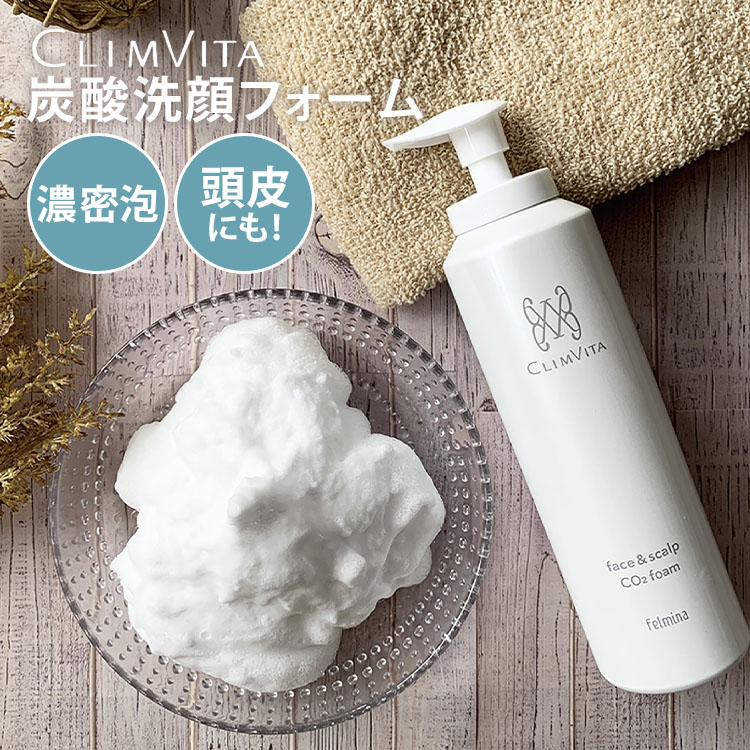 フェルミナ CLIMVITA(クリムヴィータ) 炭酸洗顔フォーム 160g Amazon | CLIMVITA(クリムヴィータ) 炭酸洗顔フォーム もっちり