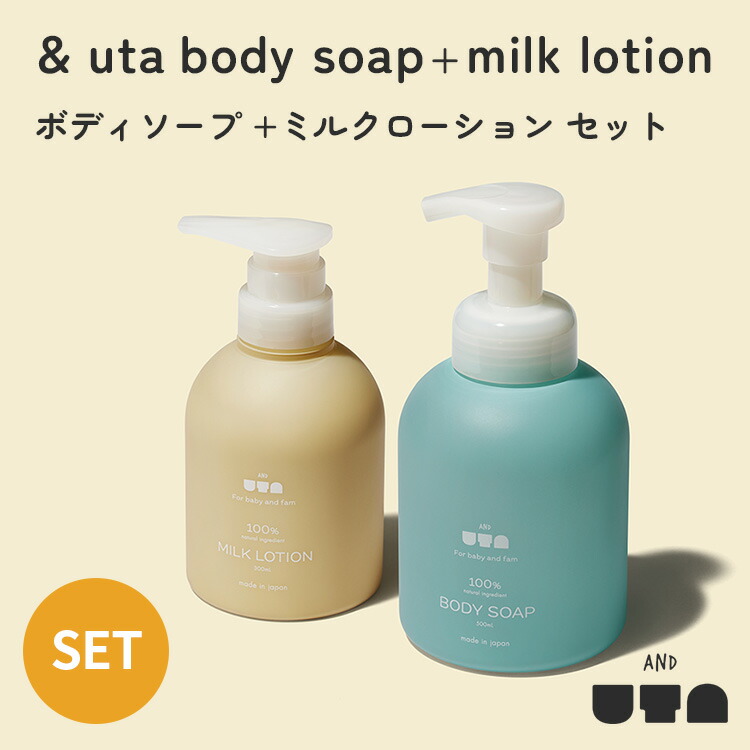 u0026UTA ミルクローション 3本セット \u0026 uta milk lotion｜＆ UTA(アンドウタ)｜「美肌菌」発想の天然由来