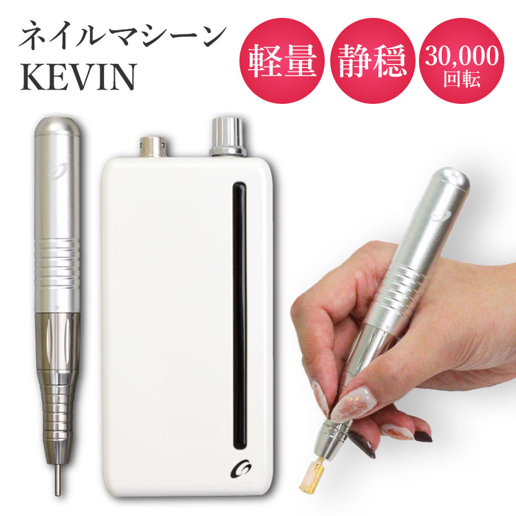 KEVIN ネイルマシン ホワイト ☆ SHAREYDVA ネイルマシーン KEVIN (ケビン) の通販｜ネルパラ