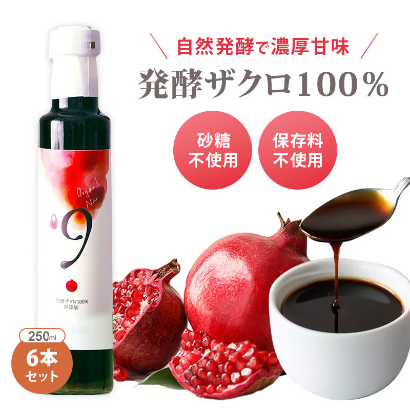 6本セット neo blanco 発酵ザクロ100%〔9〕 250ml×6 ザクロ酢 ザクロ果汁 ザクロジュース エラグ酸 無添加 砂糖不使用 オーガニック トルコ産 美容 健康 ポリフェノール|BINOTOKI+