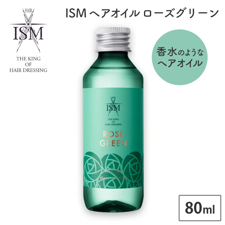 楽天市場】ISM トリートメント ローズグリーン 490ml トリートメント