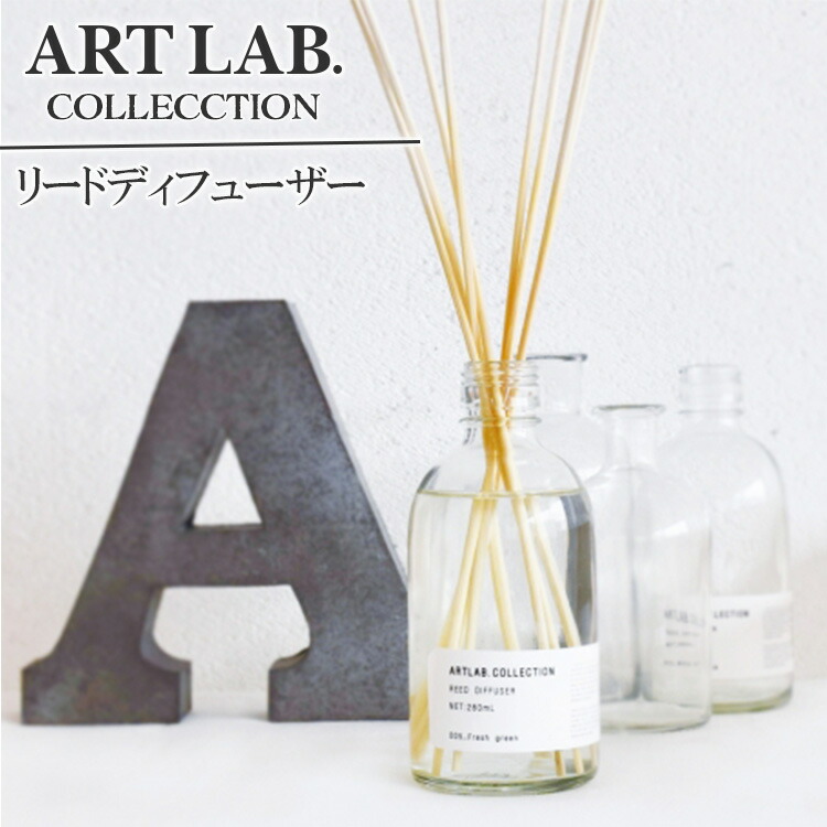 楽天市場】アートラボコレクション リードディフューザー ARTLAB