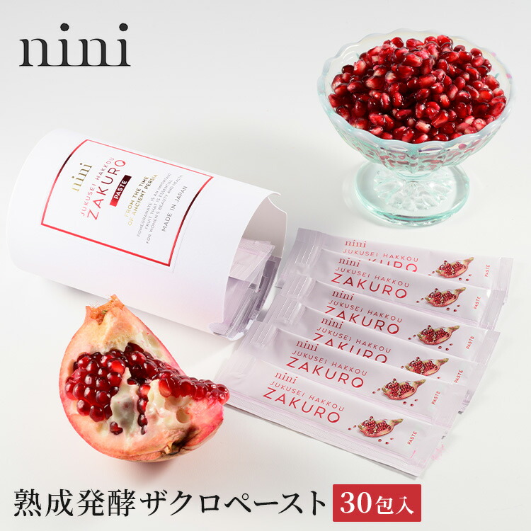 楽天市場】【最大12％OFFクーポン！】【4個セット】nini（ニニ）ザクロ
