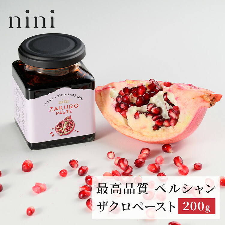 楽天市場】nini 熟成発酵ザクロペースト 30包入 300g(1包10g×30包