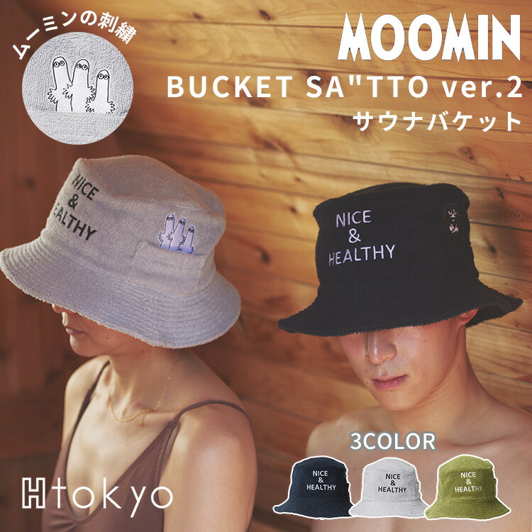 楽天市場】H Tokyo SAUNACLUB MOOMIN BUCKET SA