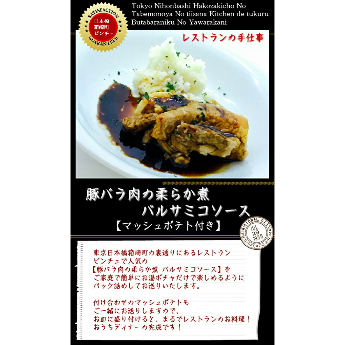 正規品 豚バラ肉の柔らか煮バルサミコソース10食入り 冷凍配送 メッセージシール 熨斗紙対応 簡易包装 レストラン自家製 簡単調理 お湯ポチャ グルメ惣菜 肉料理 おうちディナー おうちレストラン 母の日 異動 入学 無料長期保証 Madah