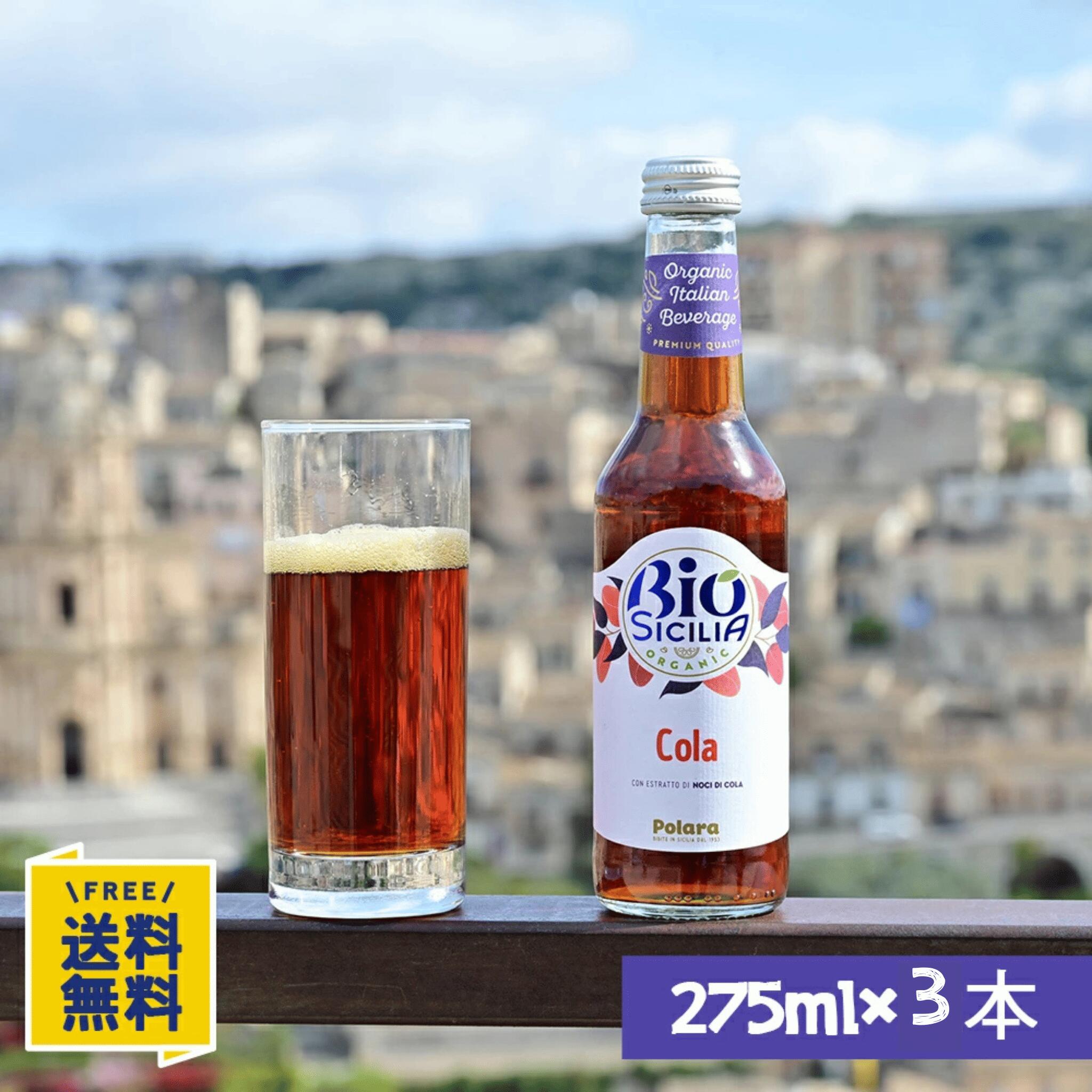 楽天市場】ビオシチリア オーガニック クラフトコーラ 275ml×12本
