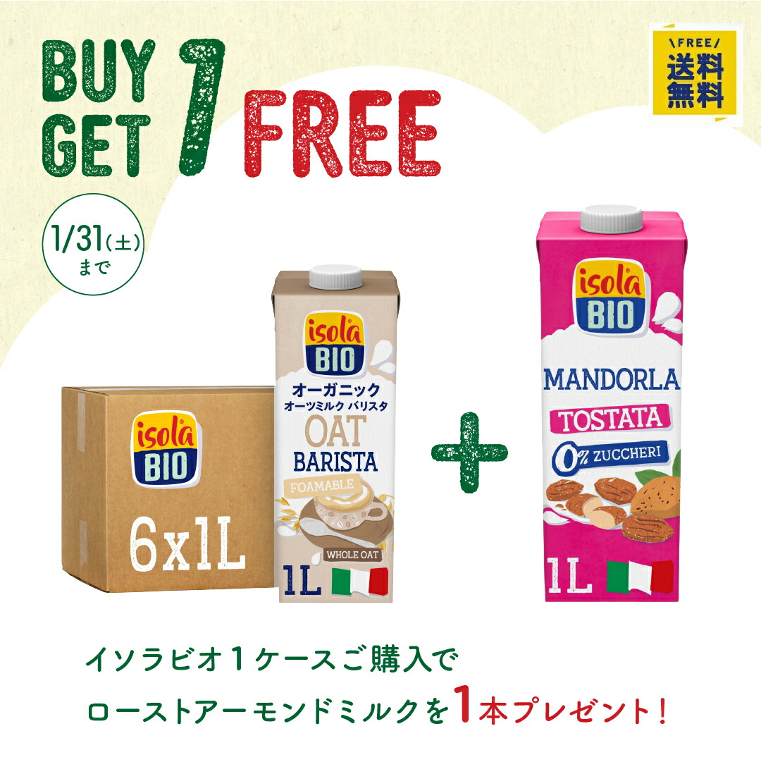 楽天市場】【今だけ！イソラビオ対象商品購入でローストアーモンド1本