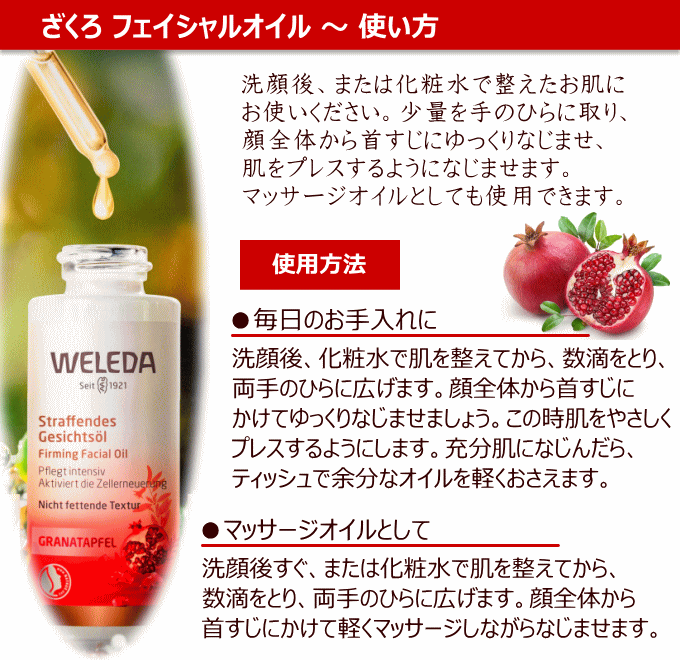 楽天市場 ヴェレダ ざくろ フェイシャルオイル 30ml 国内正規品 オイル ざくろ ハリ 弾力 エイジング オーガニック 植物 Weleda 自然派化粧品ナチュラルスタイル