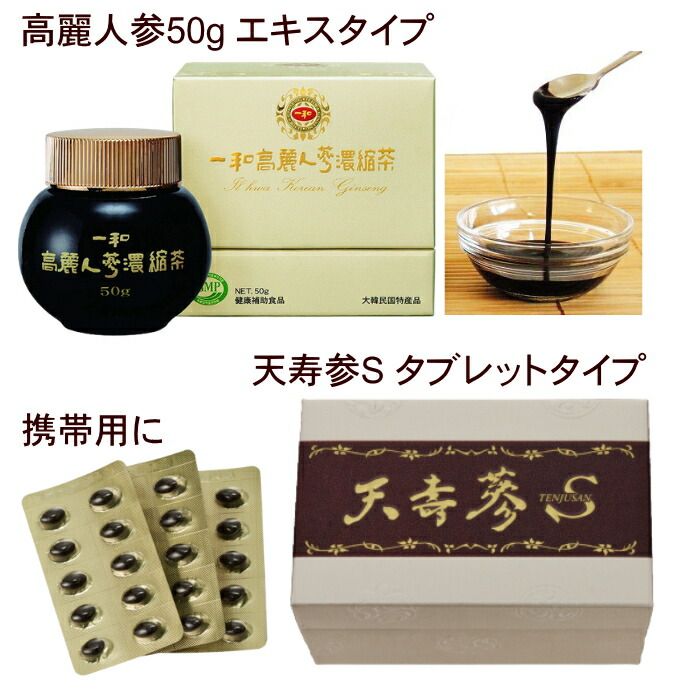 【定め事品】一和 高麗人蔘 濃化茶抽出エキス50g＋天寿参S30粒 書き割り｜濃化抽出エキス＆経口避妊薬で実感受け支える｜思わしい・意気込み・営養素受け支える