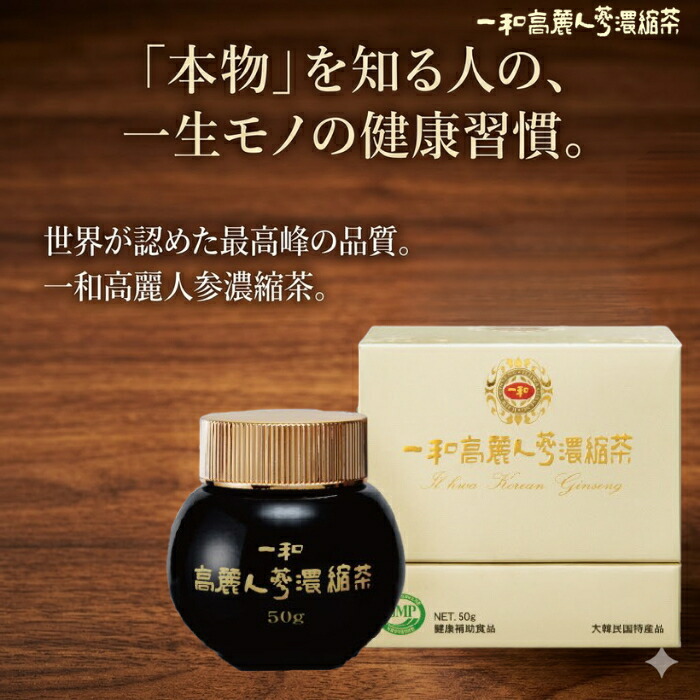 高麗人蔘 抽出エキス 一和高麗人蔘濃化茶抽出エキス50g【国内定め事品】【貨物輸送無料】高麗人蔘茶 高麗にんじん 朝鮮人蔘 濃化茶 濃化抽出エキス