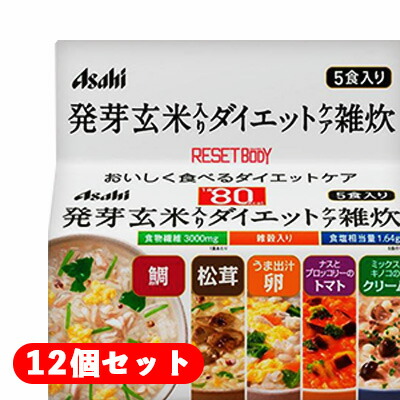 【貨物輸送無料】5食入り口・入口×12個書き割りアサヒ リセット上半身 吹き出す玄米入り口・入口食事制限世話をする雑炊