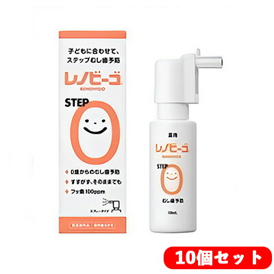 【コ・10個セット】 レノビーゴ STEP0 38ml フッ素配合歯磨き