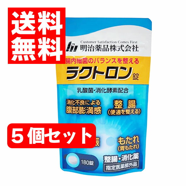 ＜断然お得な5個セット！＞【ネコポス/送料無料】 明治薬品　ラクトロン錠　60錠 指定医薬部外品