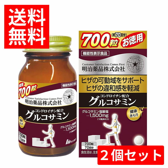 【送料無料】２個セット 明治薬品　健康きらり 徳用コンドロイチン配合グルコサミン 700粒 【機能性表示食品】