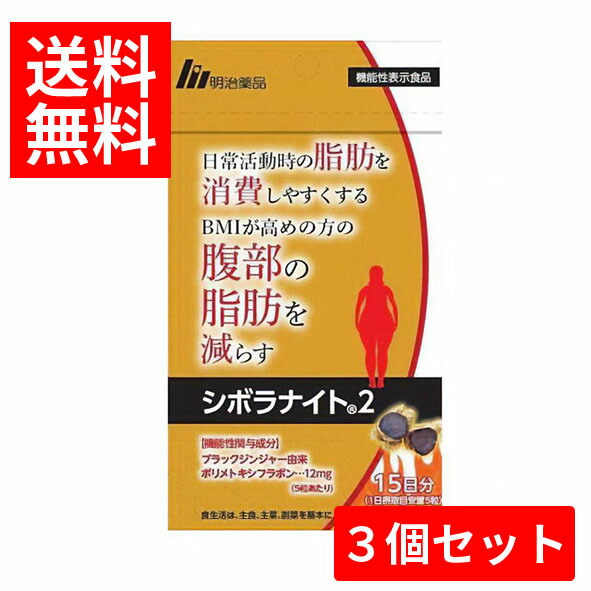 楽天市場】＼100円OFF・SPU最大P18倍／ 明治 薬品 シボラナイト