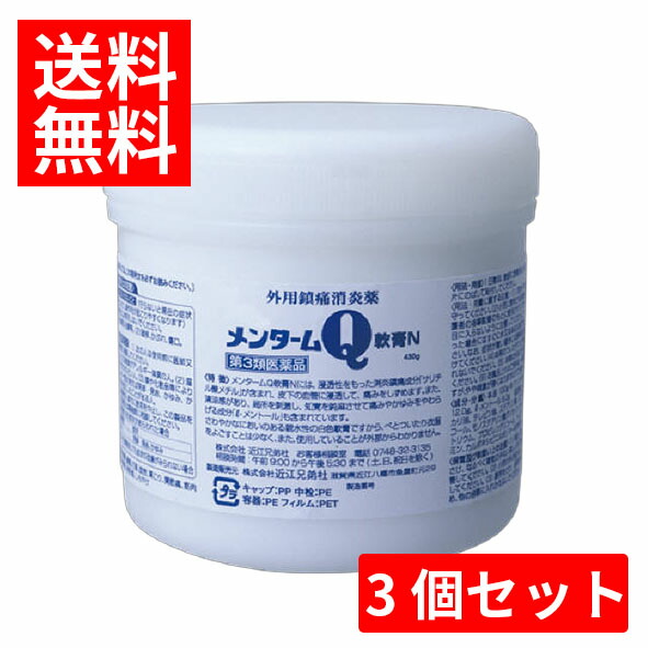 【送料無料】３個セット！ ＜第３類医薬品＞近江兄弟社 メンタームＱ軟膏Ｎ　４３０ｇ