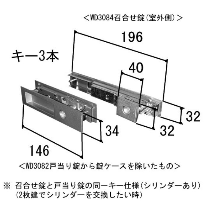 三協軽銀 引き戸錠 新秀峰 銘峰 和彩 WD3084 MIWA  取りつくろう部分品 召し合わせ錠 戸適中錠仕掛ける WD3084-02