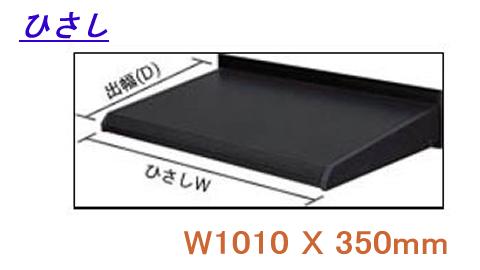 ひさしHK型 窓 雨よけ庇 日よけ 三協立山軽銀 (JHSELB-1230) W1010XD350 壁付部材なし