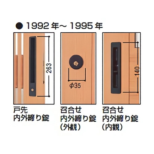 半額 YKK 玄関 引き戸 召し合わせ錠 召合せ 内外締り錠 戸先錠 HHJ0818