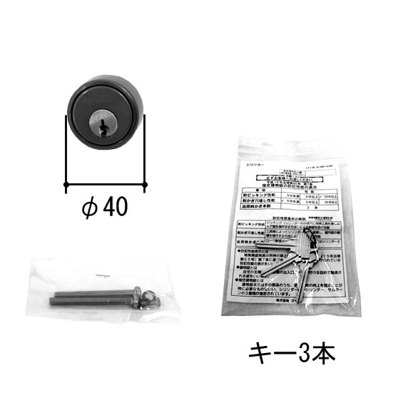三協立山軽銀 アパルトマン部屋の入り口 GOAL ASLX  取り替えっこ用円筒 PKC1098 交換用シリンダー-花・ガーデン・DIY-木材・建築資材・設備