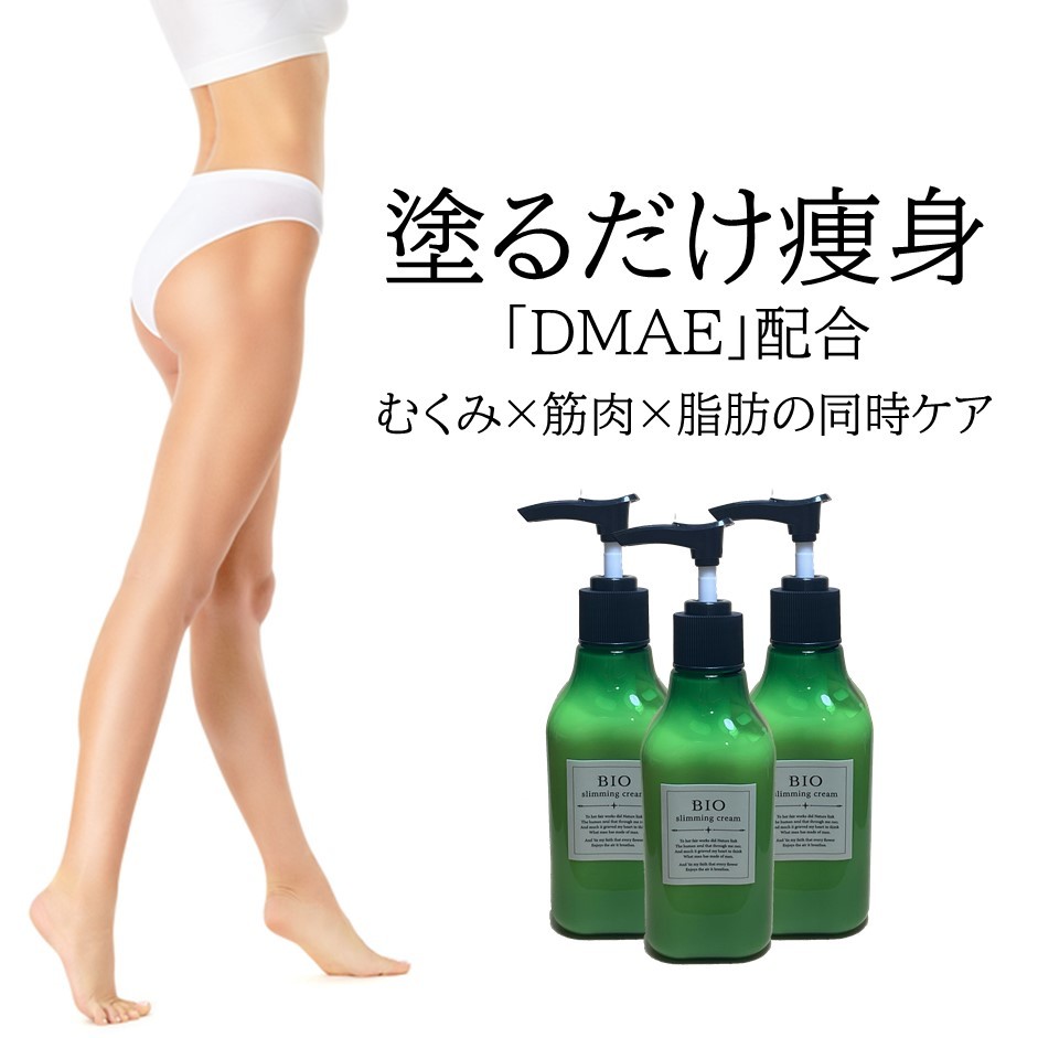 ダイエット マッサージクリーム 脚やせ 除去 スリミングクリーム 二の腕マッサージ Dmae 痩せ 脚 送料無料 セルライト 美脚 クリーム スリミング 脚痩せ 太もも 送料無料 Mdae 痩せ 3個セット 大人気 スリミングクリーム スリミングジェル 足 ダイエット