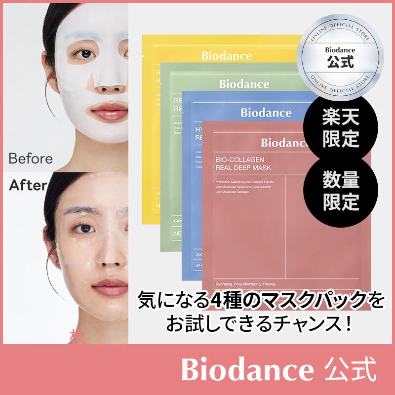 Amazon | 【バイオダンス】バイオコラーゲンリアルディープ