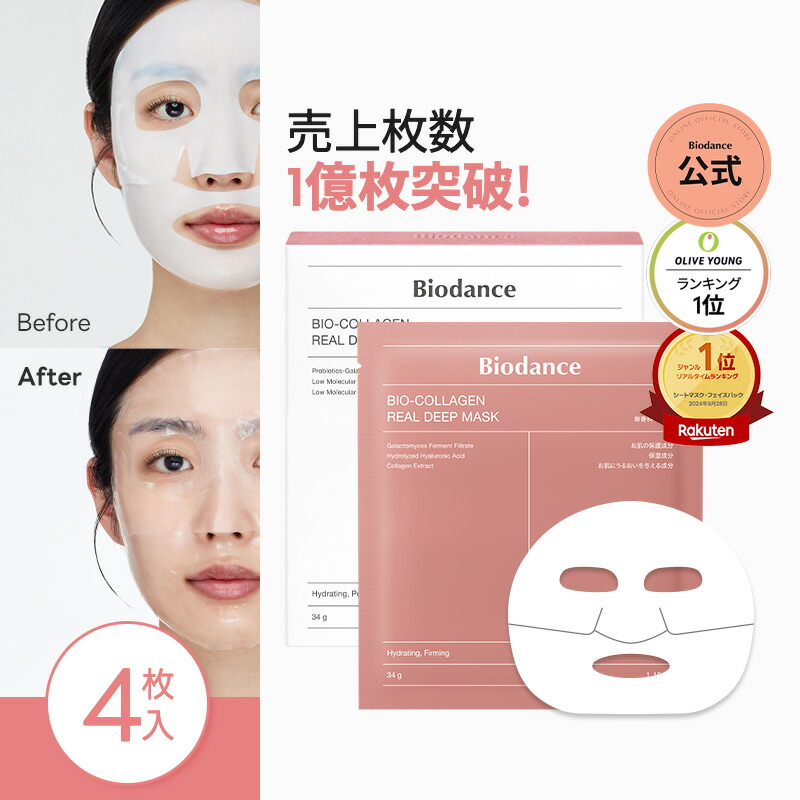 Biodance スキンケア2点&マスク2セットの計4点セット 新品未開封 楽天市場】プレミアムお試しセット : Biodance楽天市場店