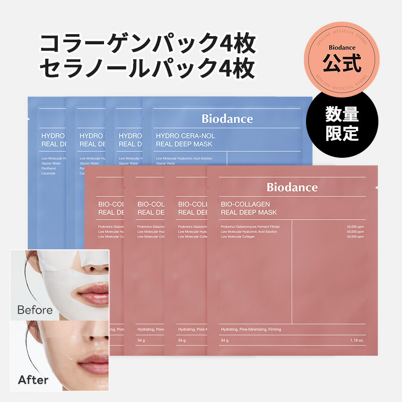 楽天市場】Biodance バイオコラーゲンリアルディープマスク 4枚