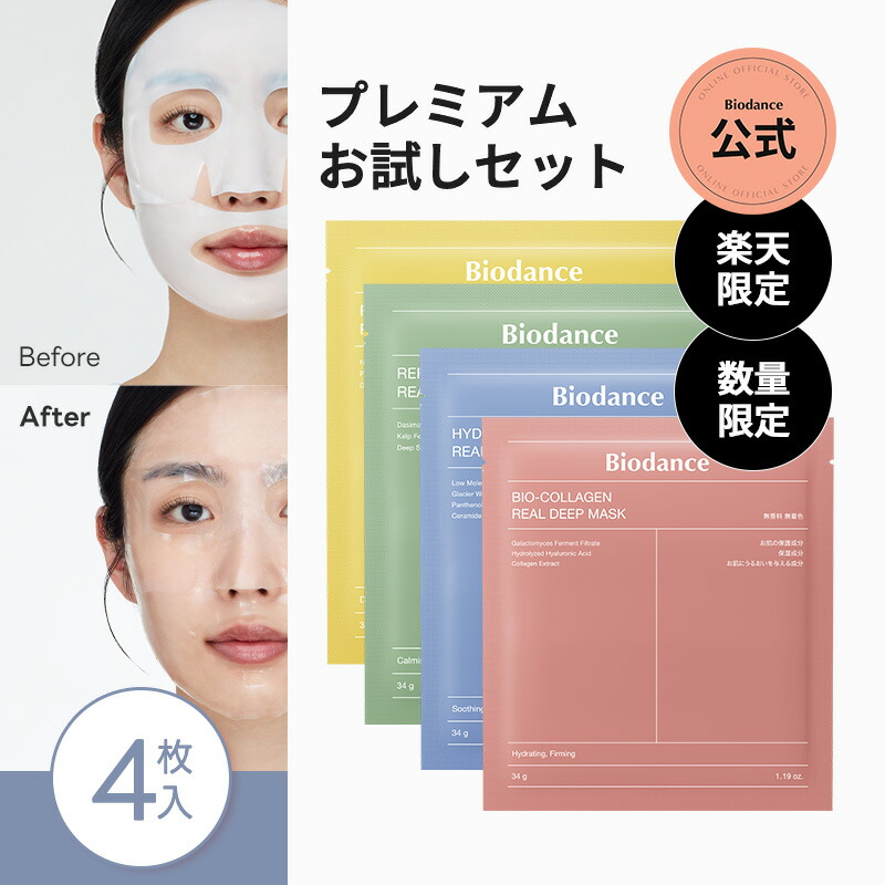 楽天市場】レビュー投稿で100円クーポン バイオダンス Biodance