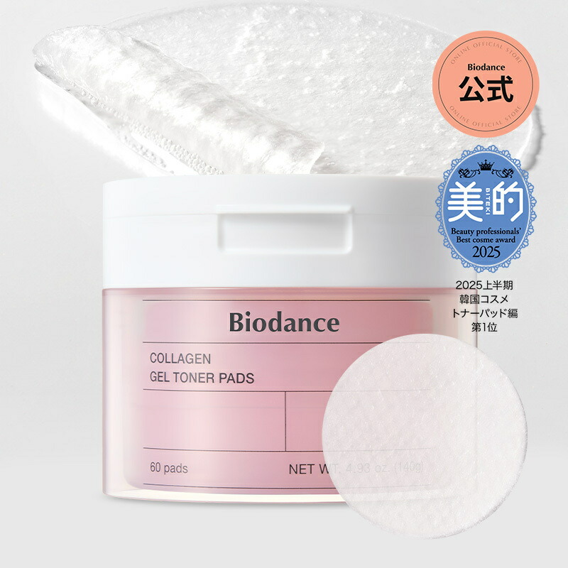 楽天市場】【2個セットでお得】【バイオダンス公式】ゲルトナーパッド