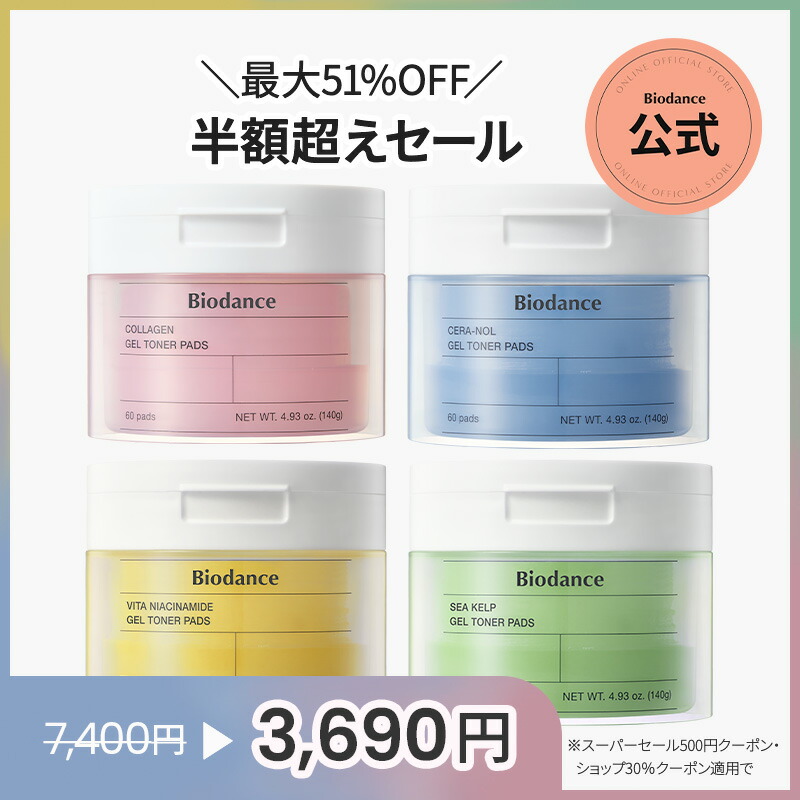 楽天市場】バイオダンス パック Biodance フェイスマスク シートマスク