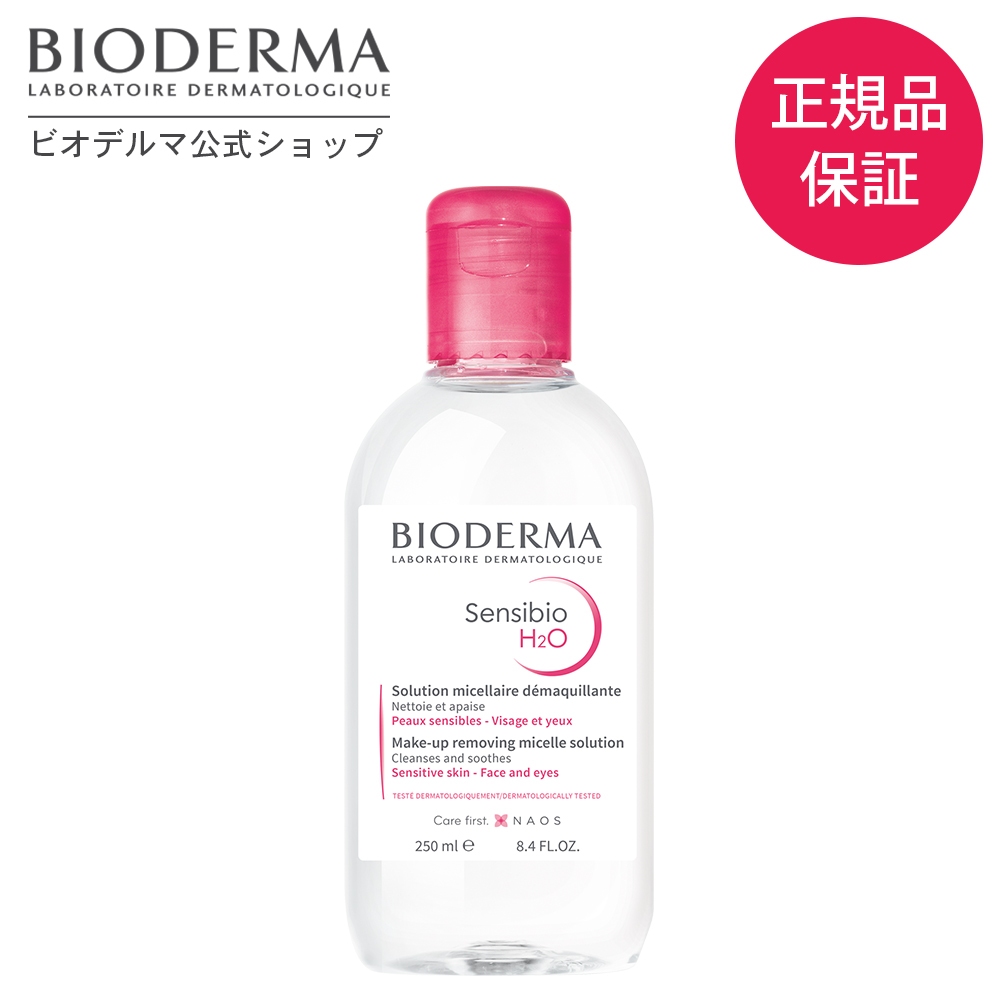 ビオデルマ クレンジングウォーター サンシビオ エイチツーオー D 250ｍL BIODERMA 敏感肌 無添加 オイル無添加 沸騰ワード10 女優