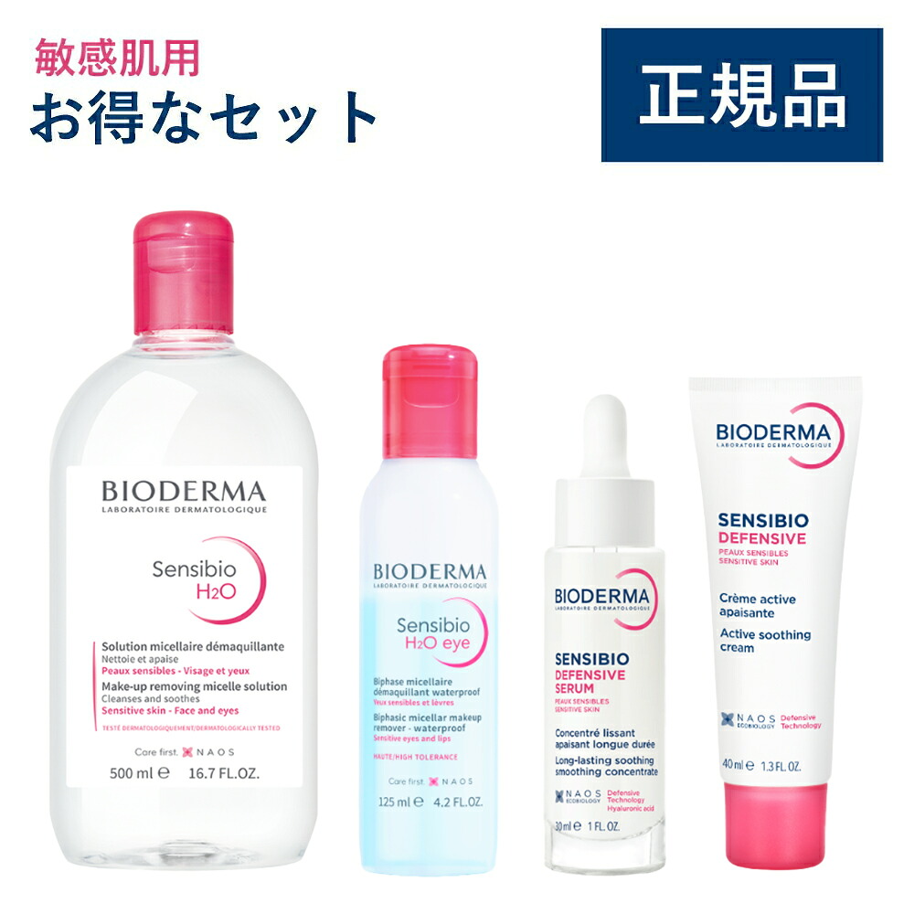 【公式】ビオデルマ 敏感肌用ルーティンお得セット サンシビオ エイチツーオーD 500mL + エイチツーオー アイ 125mL + セラム センシディフェンス 30mL + クリーム センシディフェンス 40mL