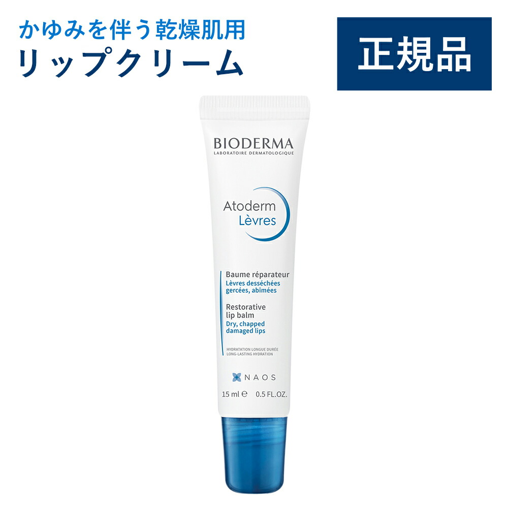 楽天市場】【公式】ビオデルマ アトデルム インテンシブクリーム
