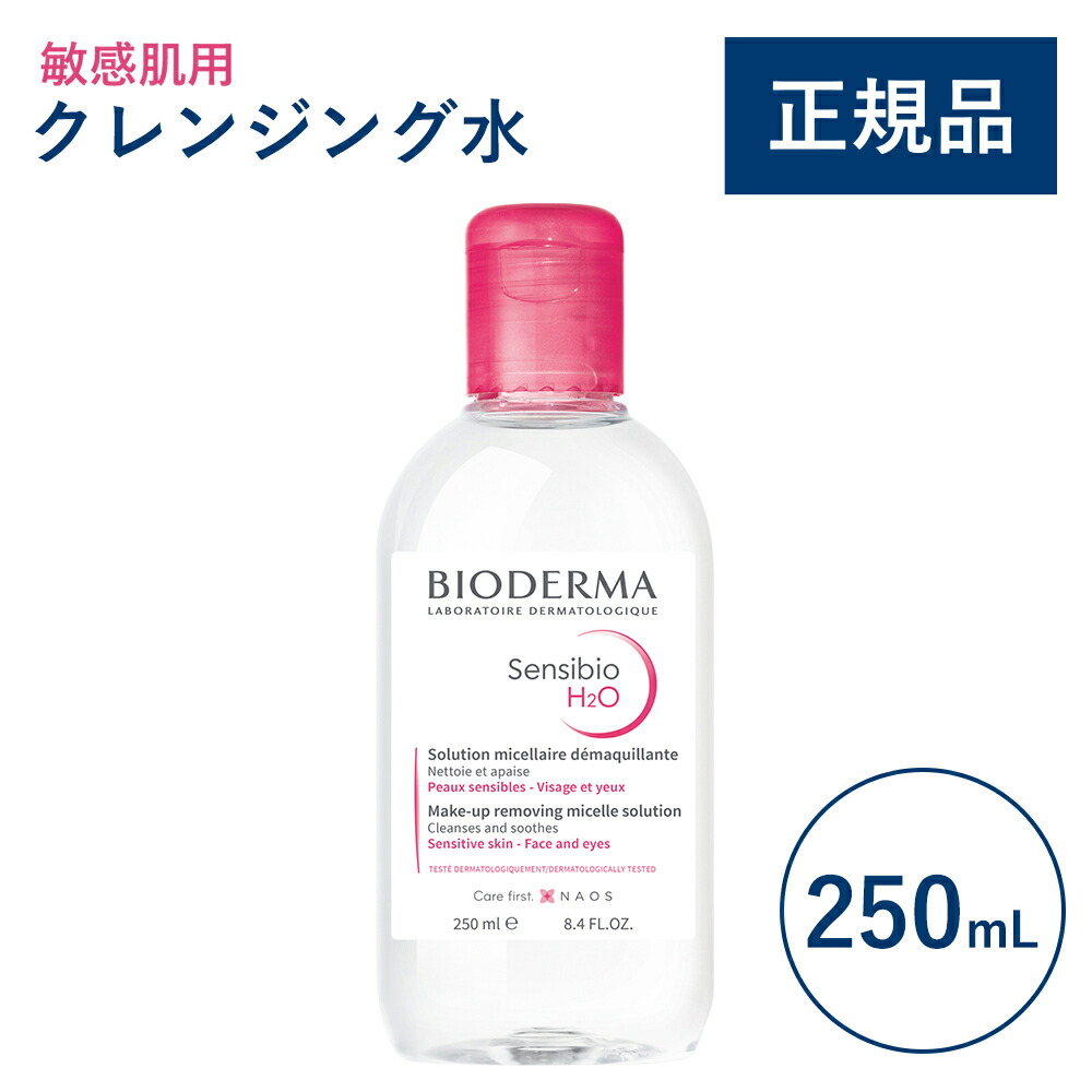 新品未開封4本セットビオテルマサンシビオミセラークレンジングオイル150ml ビオデルマ］サンシビオ ミセラー クレンジングオイル 発売日