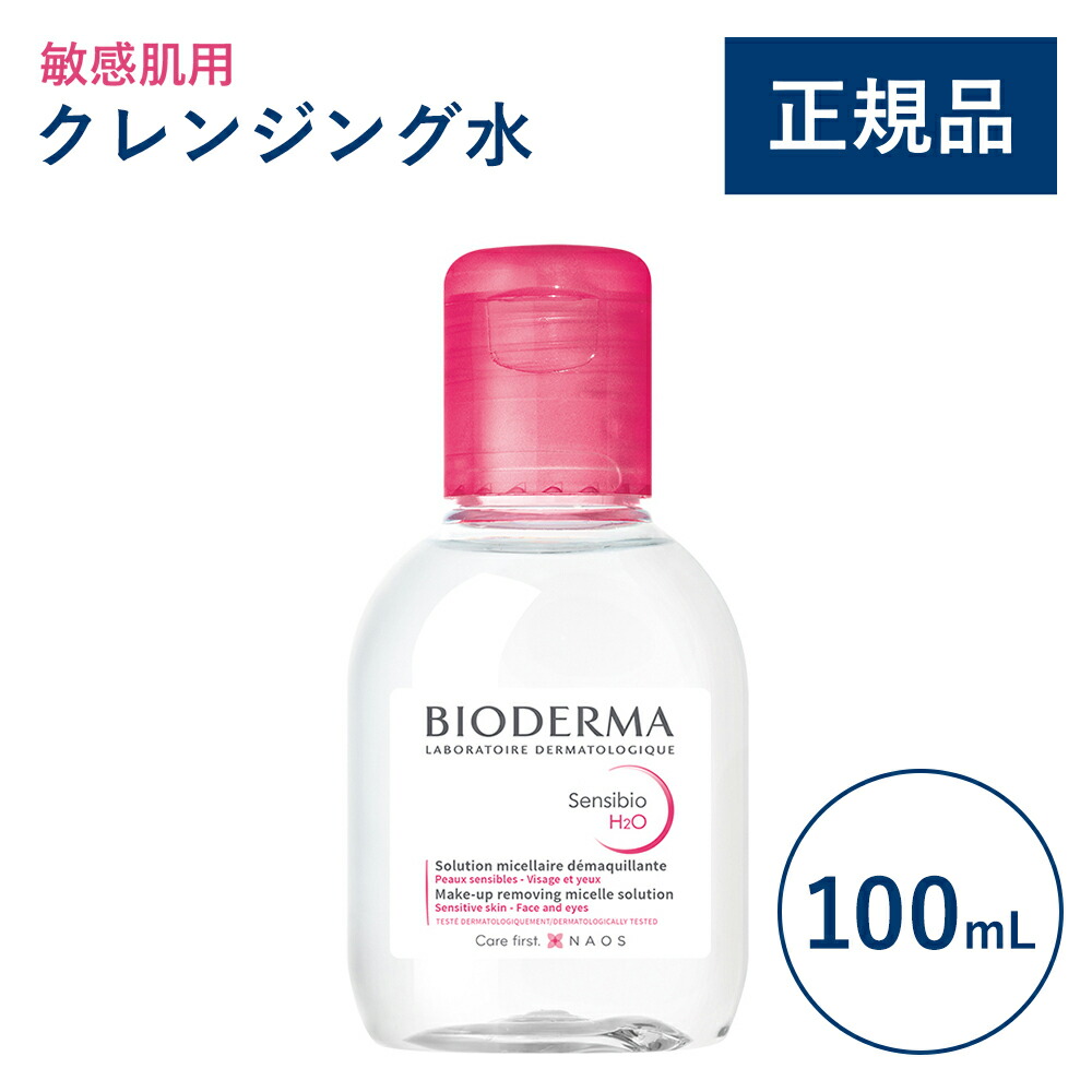 ビオデルマ　クレンジングと化粧水セット 楽天市場】【公式】ビオデルマ セビウム エイチツーオー（H2O