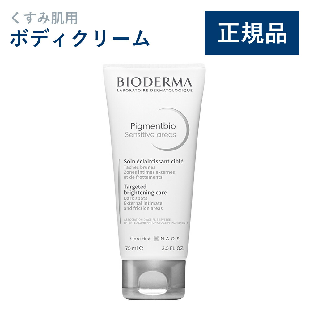【正規品】Bioderma ボディクリーム 2本セット 赤ちゃんにも！ 楽天市場】【公式】ビオデルマ アトデルム インテンシブクリーム