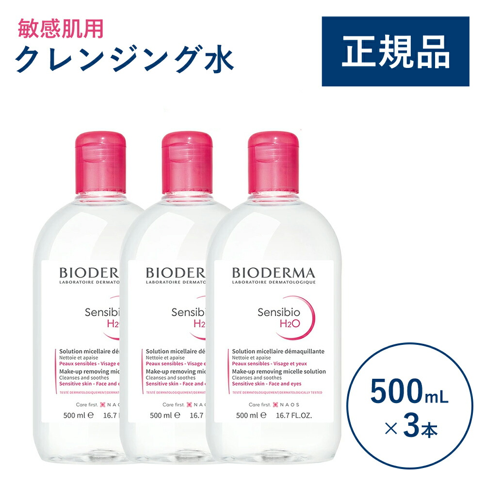 楽天市場】【公式】ビオデルマ サンシビオ エイチツーオーD（H2O