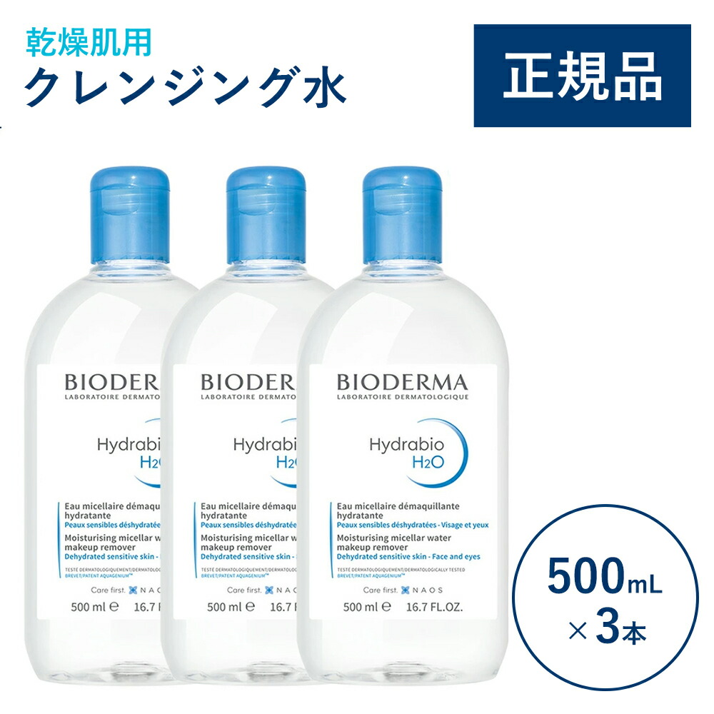 楽天市場】【公式】ビオデルマ サンシビオ エイチツーオーD（H2O