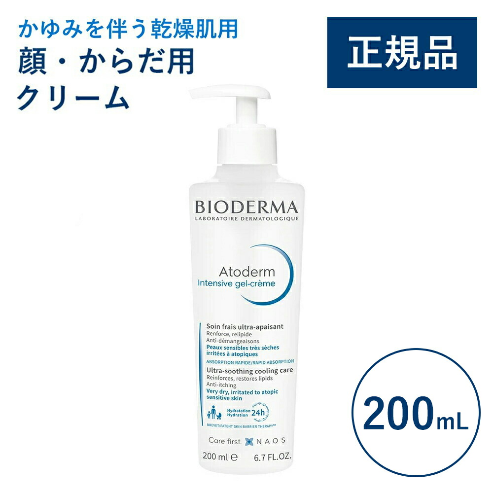 楽天市場】【公式】ビオデルマ アトデルム インテンシブクリーム