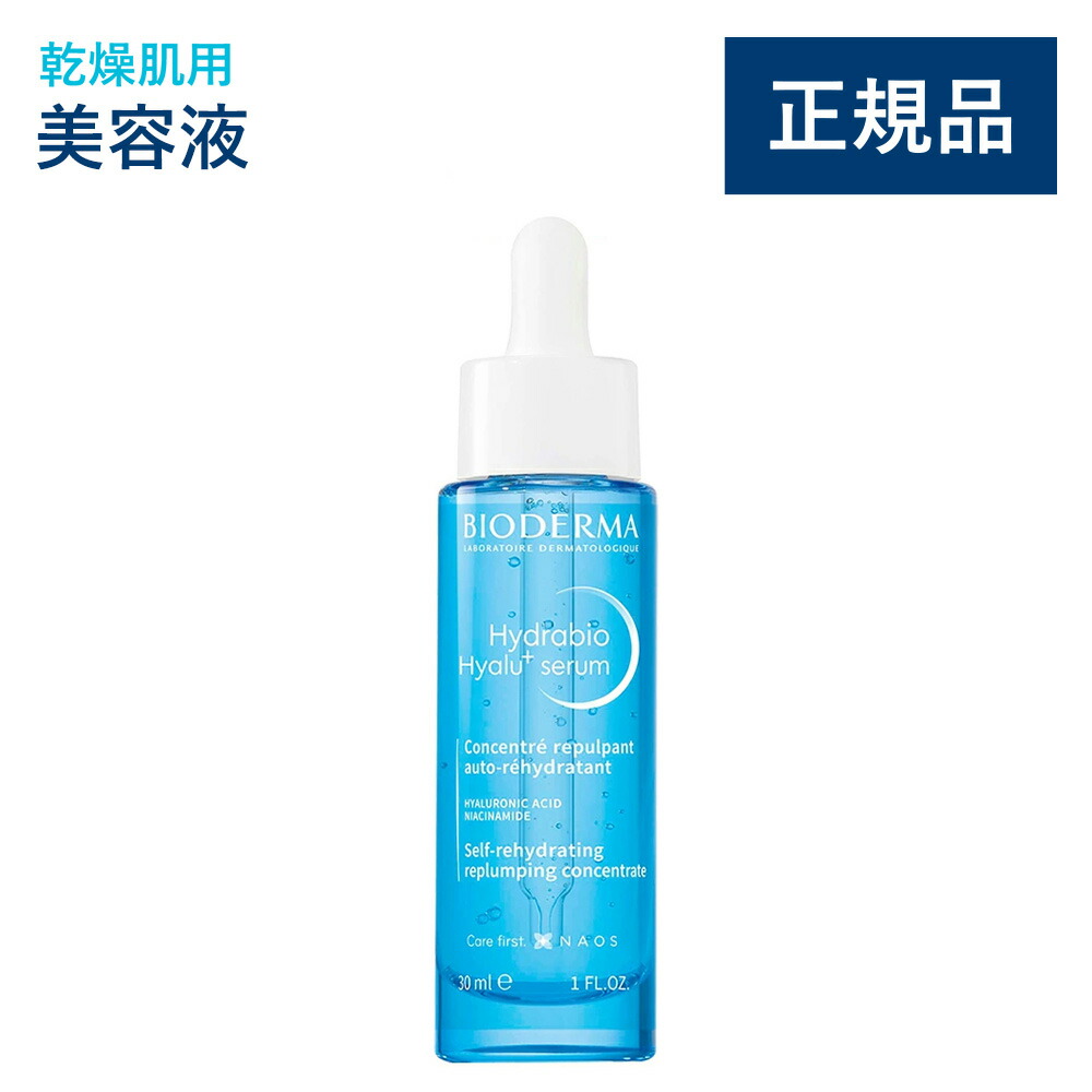 楽天市場】【公式】ビオデルマ イドラビオ セラム 40mL 乾燥肌用